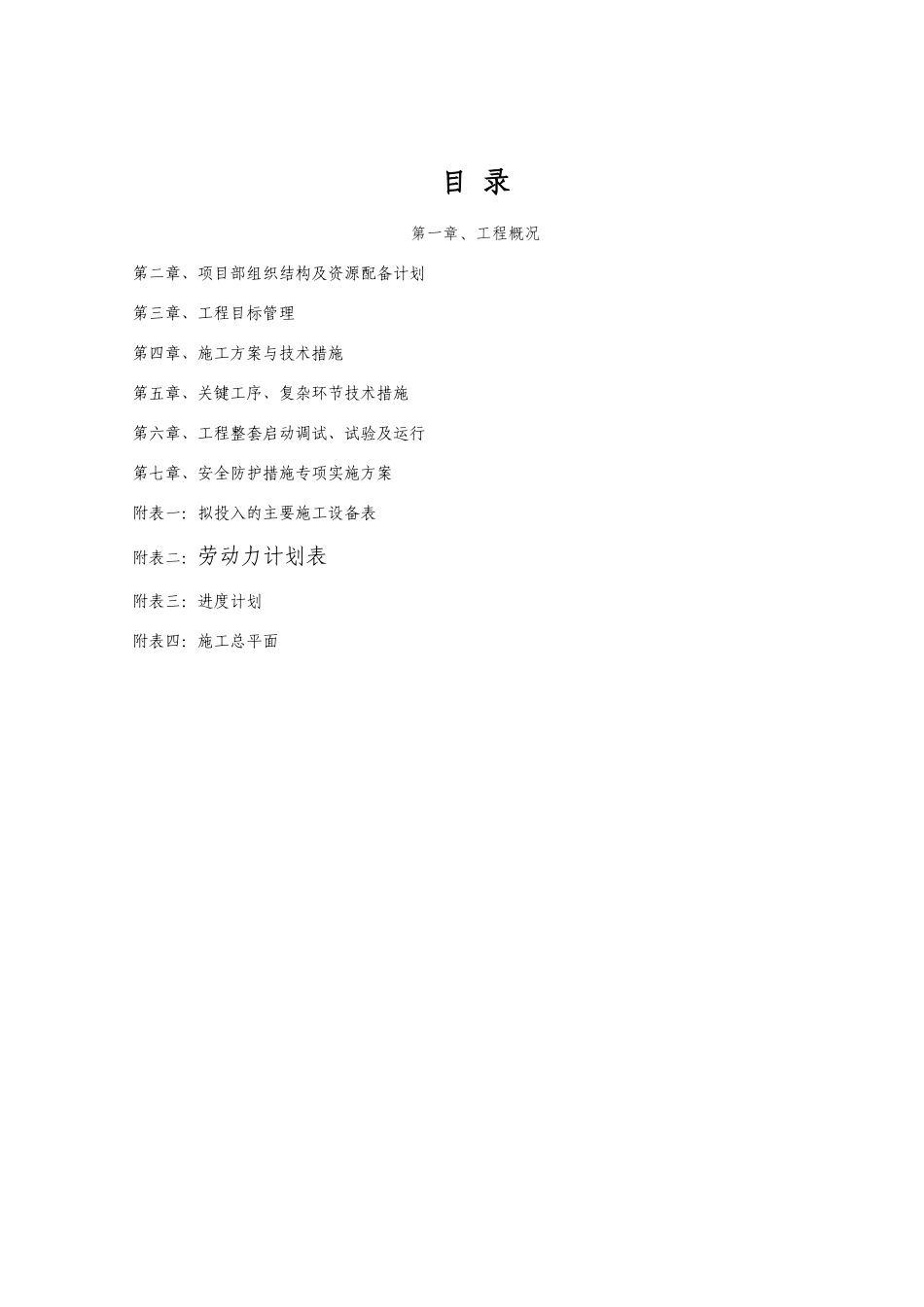 供电系统(施工组织设计)(DOC119页)_第1页