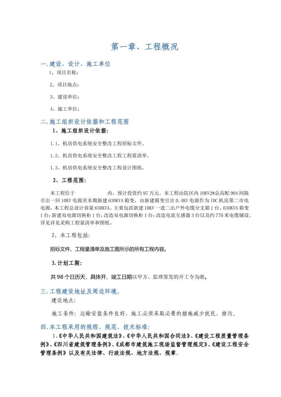 供电系统(施工组织设计)(DOC119页)_第2页