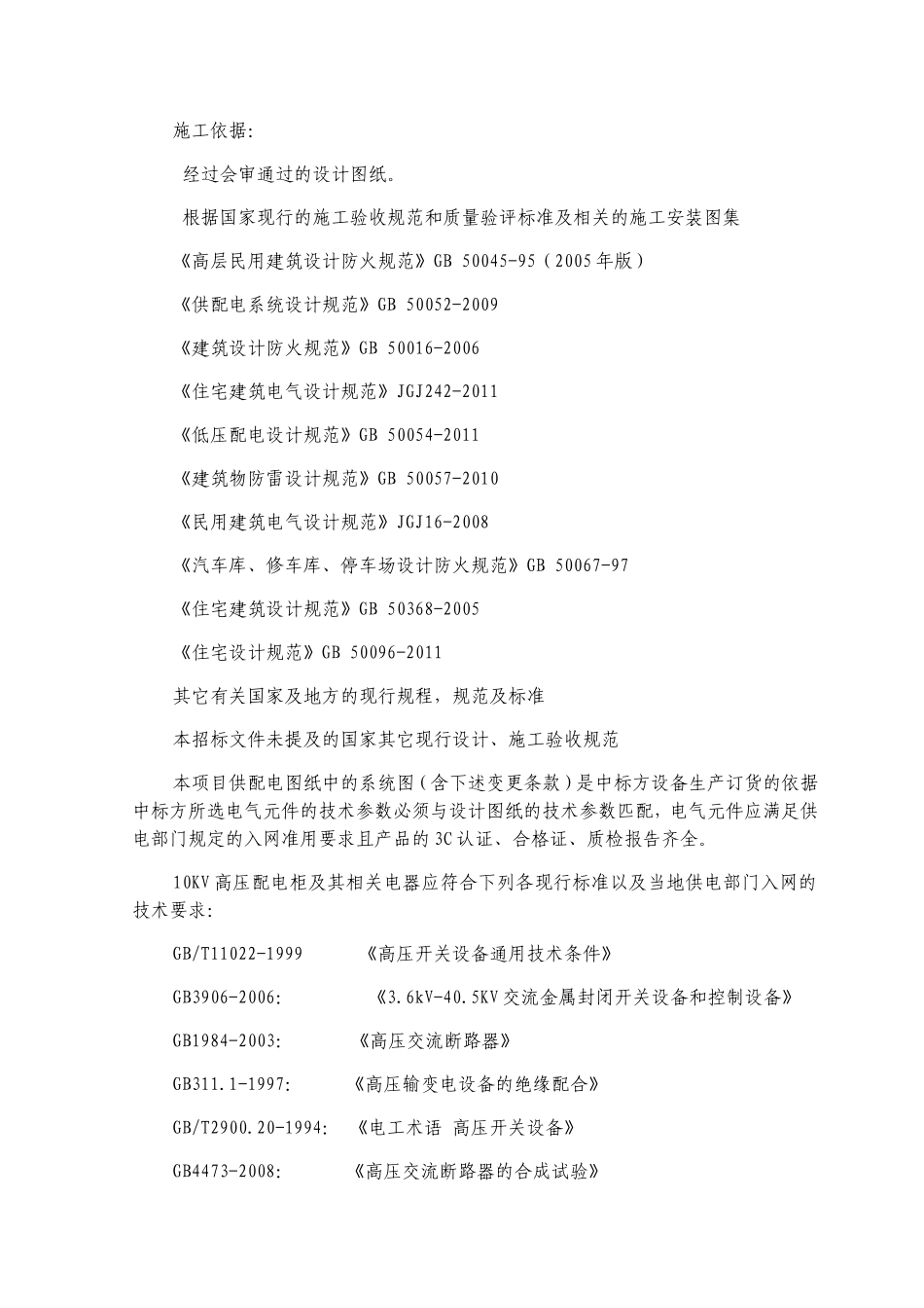 供电系统(施工组织设计)(DOC119页)_第3页