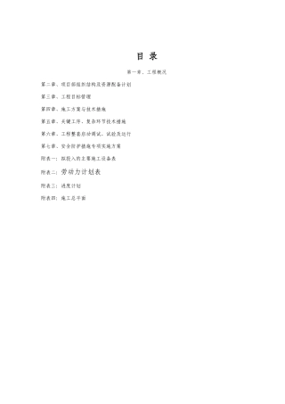 供电系统(施工组织设计)(DOC119页)