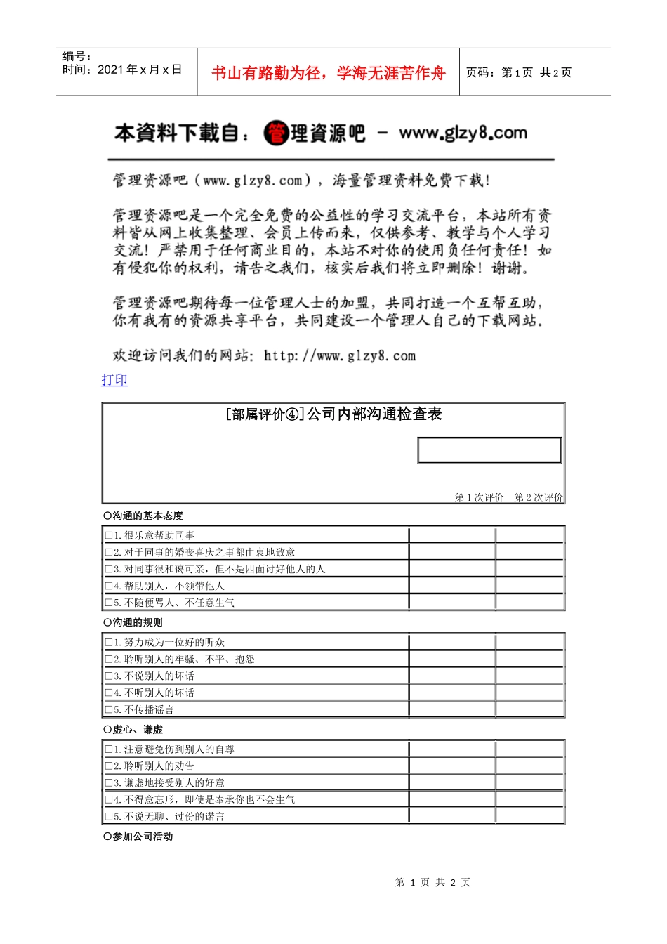 公司内部沟通检查表_第1页