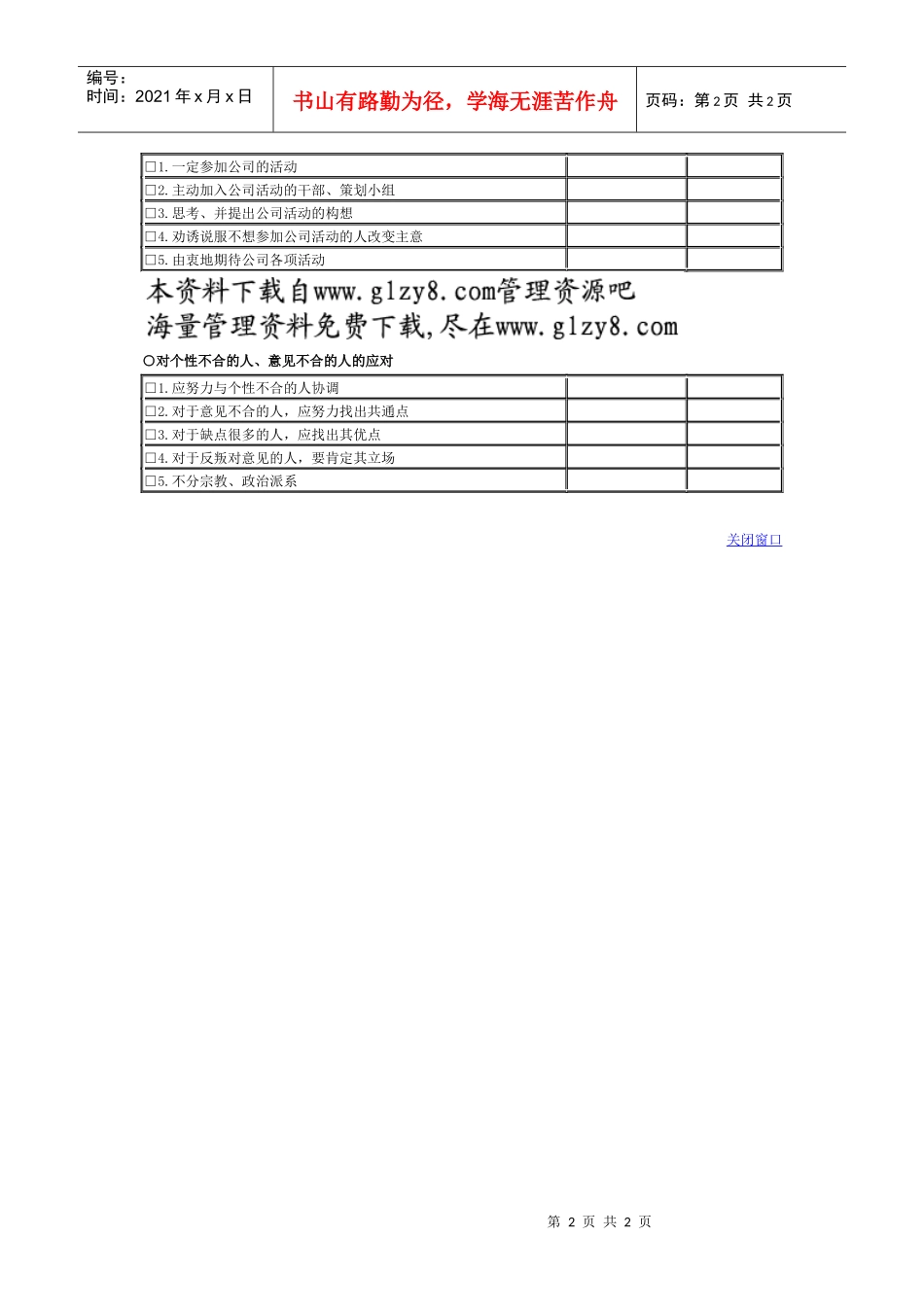 公司内部沟通检查表_第2页
