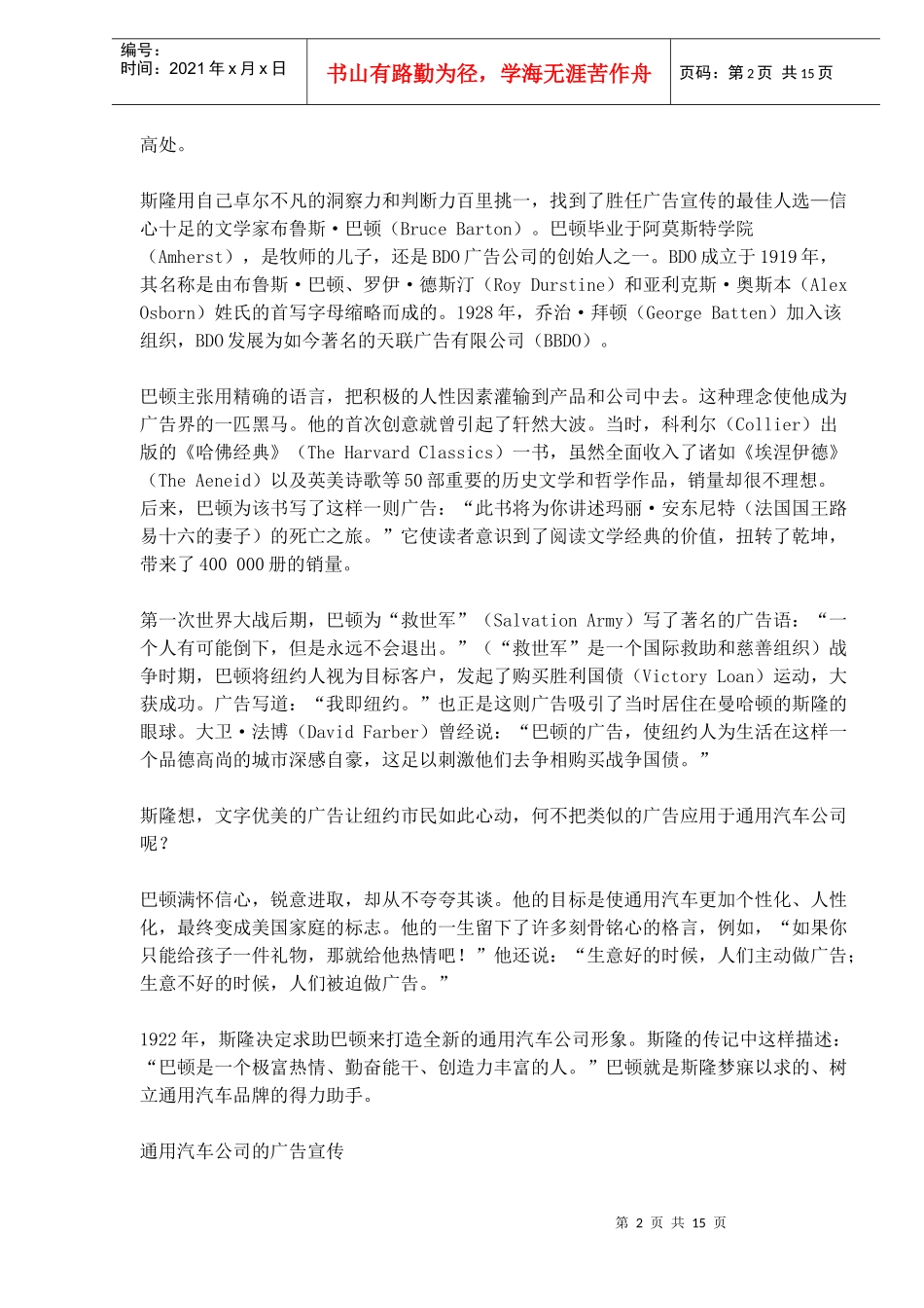 公司形象—广告与公共关系(1)_第2页