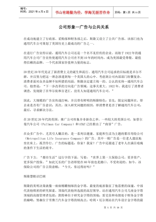公司形象—广告与公共关系(1)