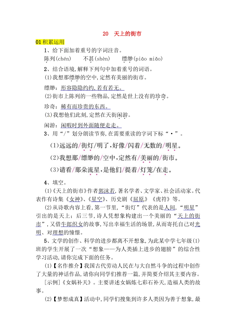天上的街市 语文测试练习题_第1页