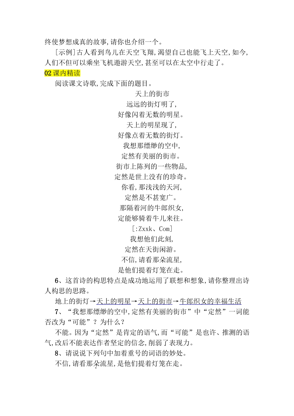 天上的街市 语文测试练习题_第2页