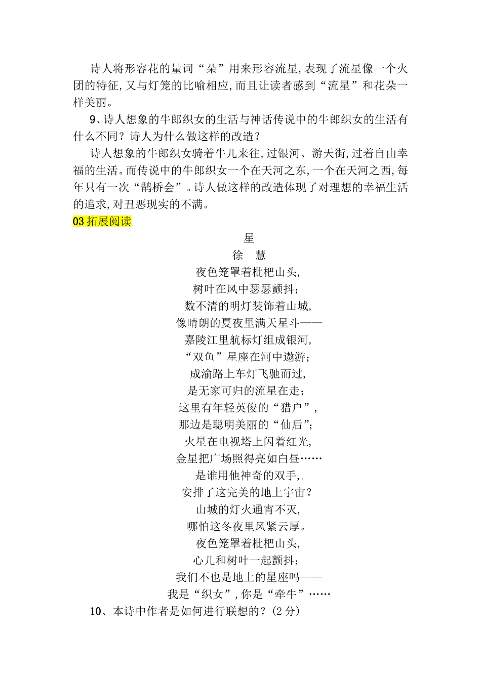 天上的街市 语文测试练习题_第3页