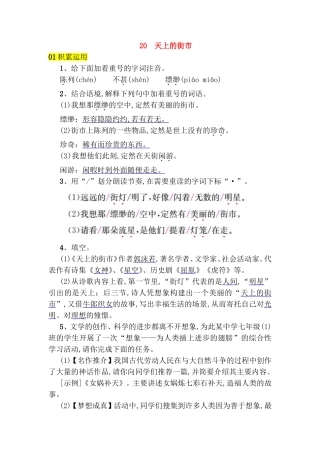 天上的街市 语文测试练习题
