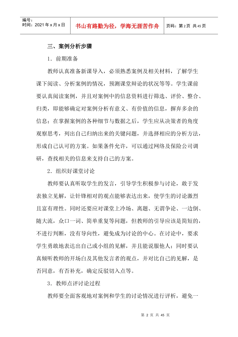 保险公司财务案例分析与实务实训指导书_第2页