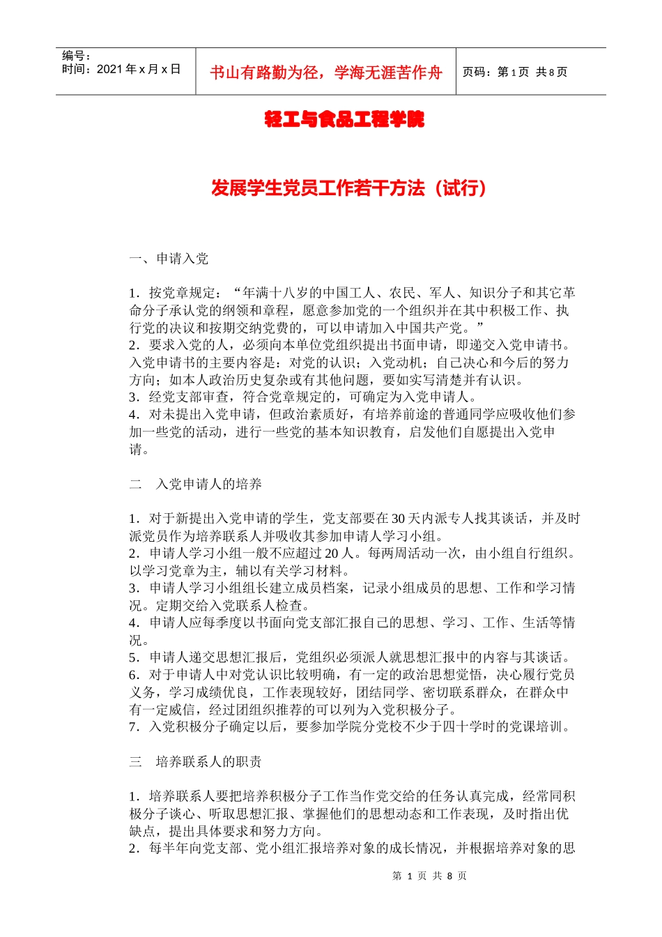 党员发展文件(修改中)_第1页