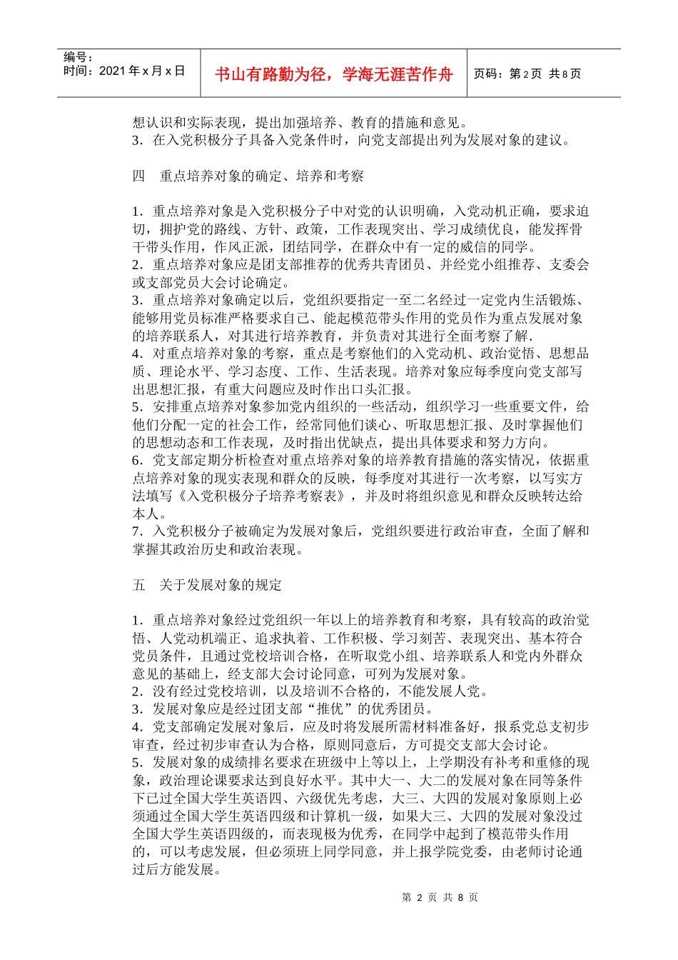 党员发展文件(修改中)_第2页