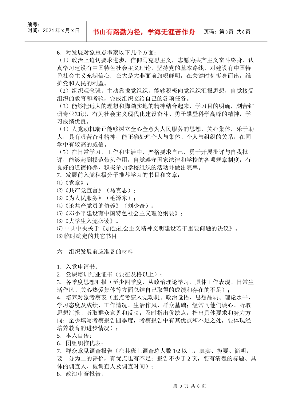 党员发展文件(修改中)_第3页