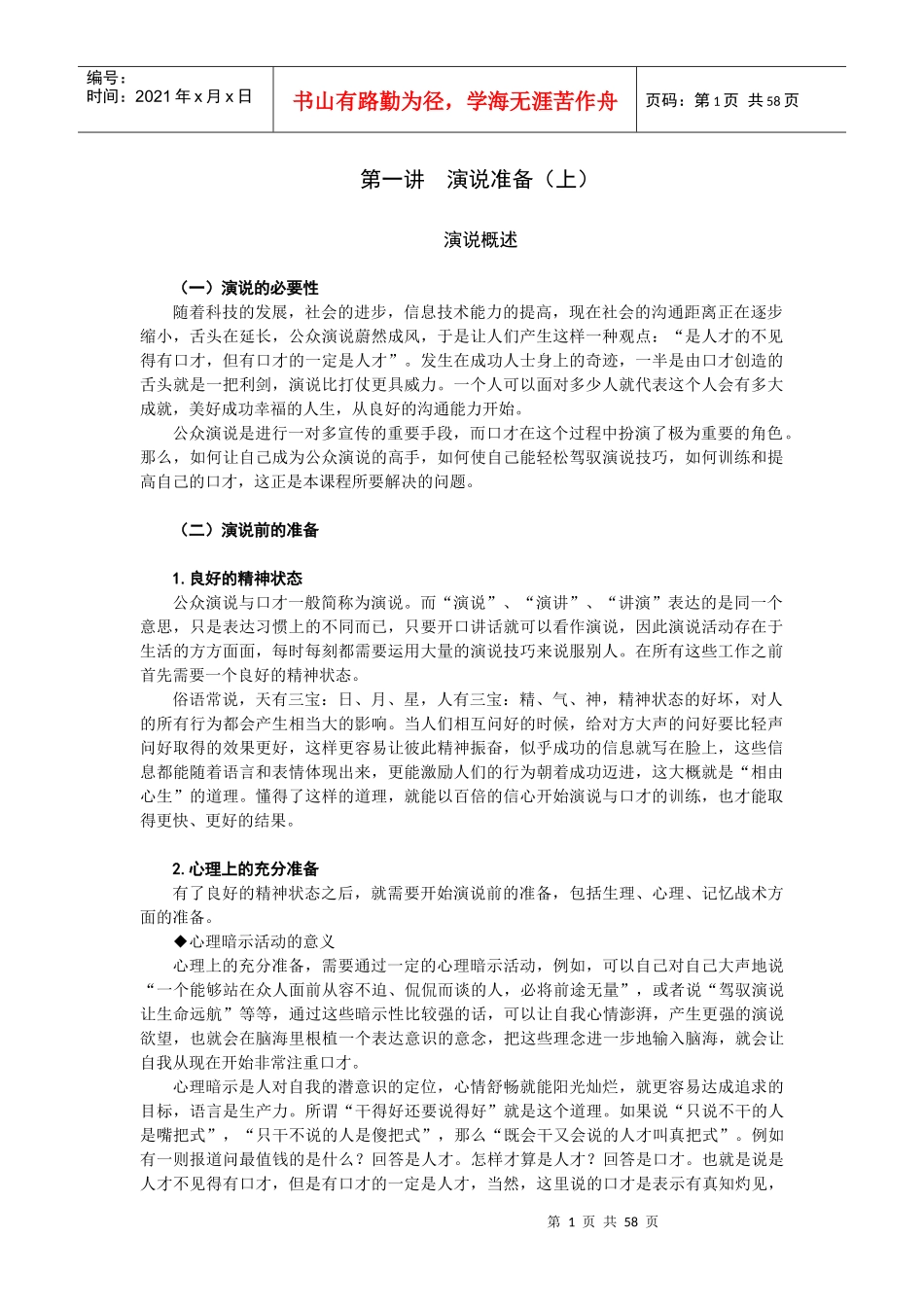 公众演说技巧_第1页