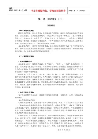 公众演说技巧