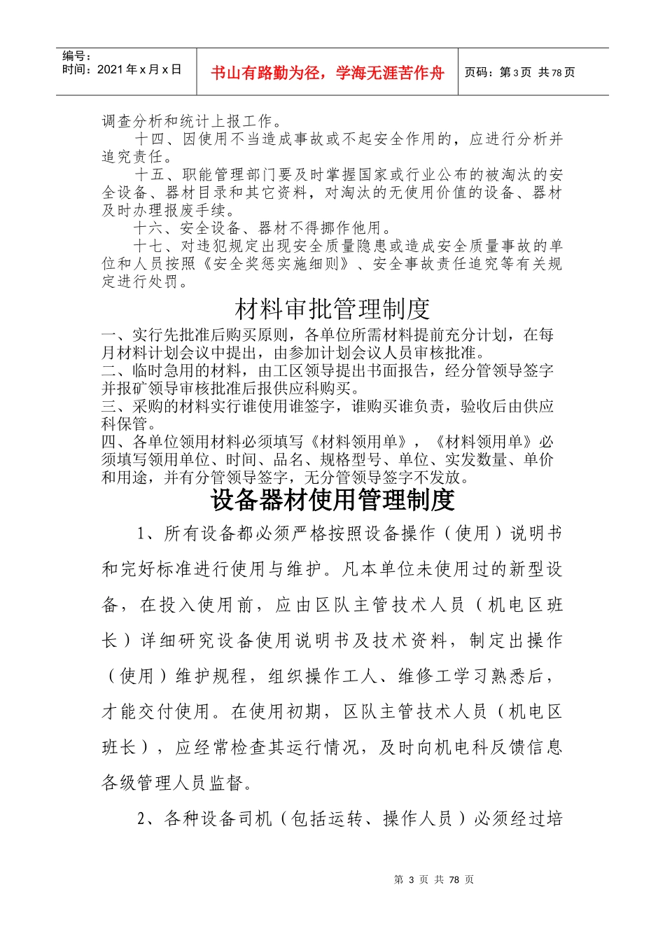 保兴煤矿机电运输安全生产管理制度_第3页