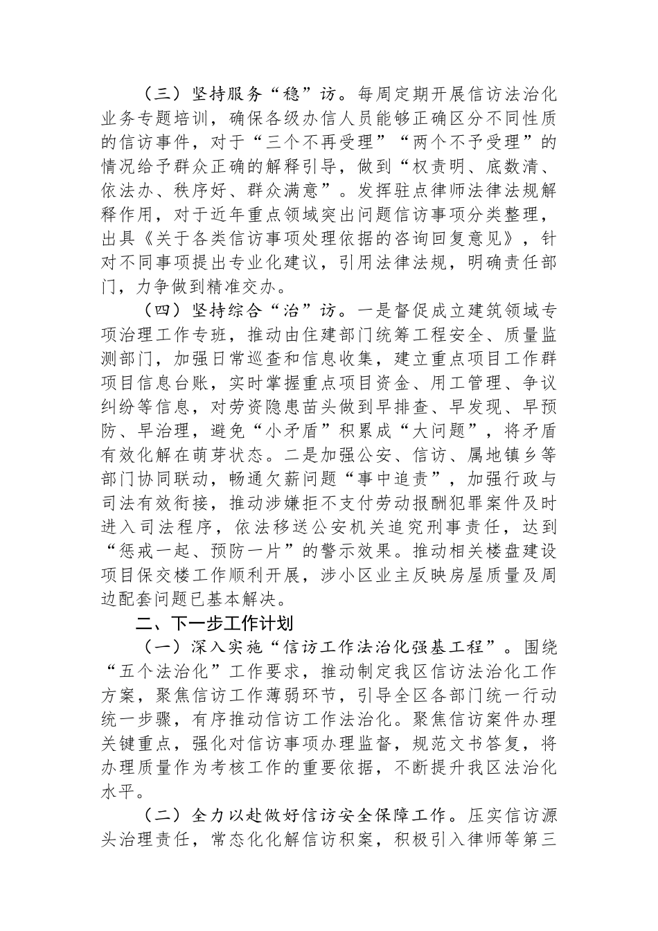 区信访局2024年第一季度转作风提效能工作小结_第2页