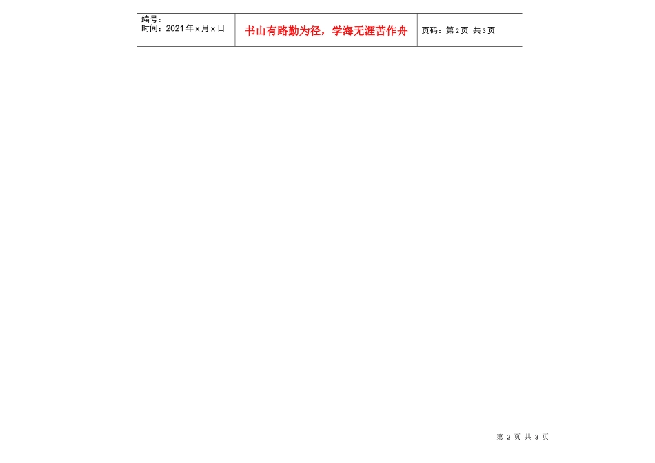 公司发运产品登记表_第2页