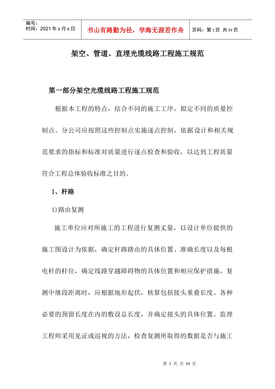 光缆线路工程施工规范_第1页