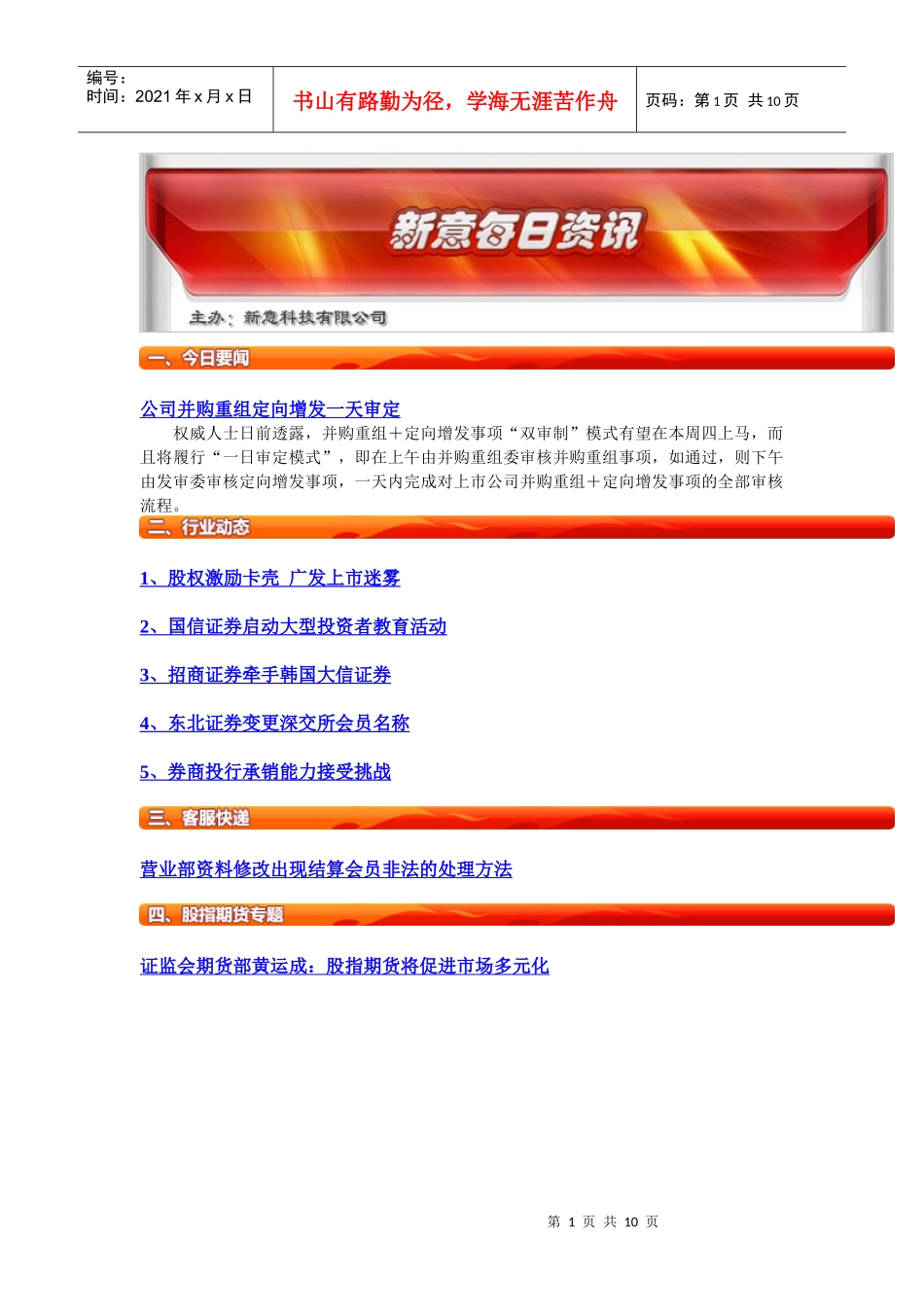 公司并购重组定向增发一天审定_第1页