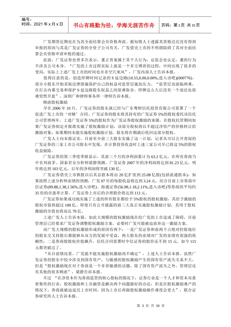 公司并购重组定向增发一天审定_第3页