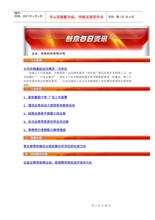 公司并购重组定向增发一天审定