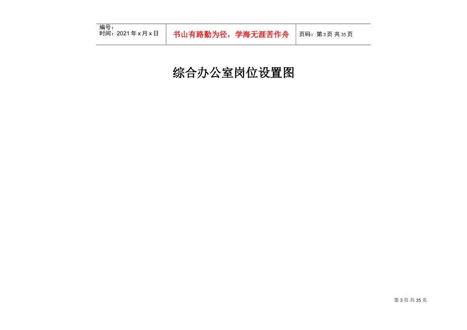 供电公司组织机构及各部门机构(DOC31页)_第3页
