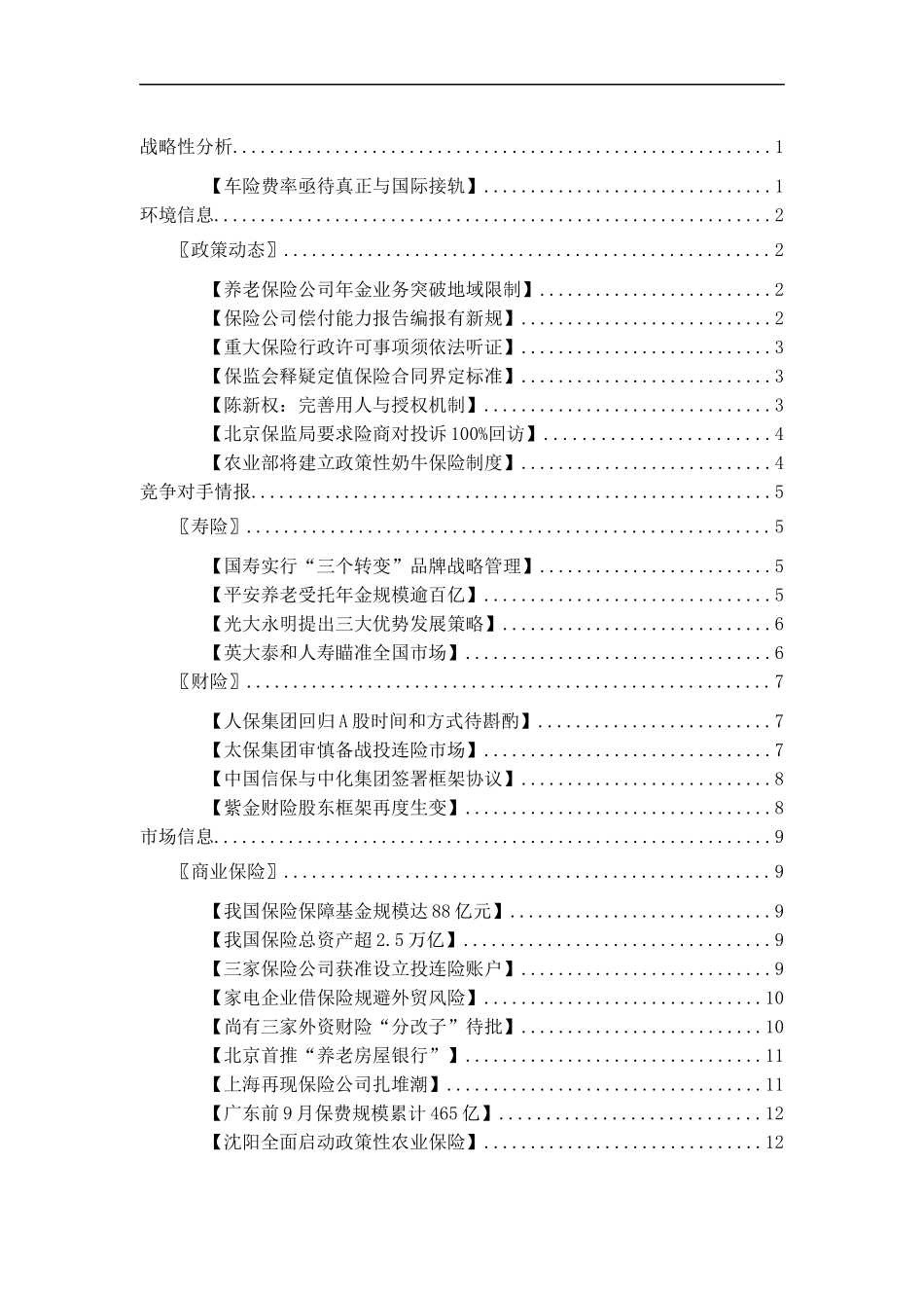 保险行业—各类型保险战略性分析_第2页