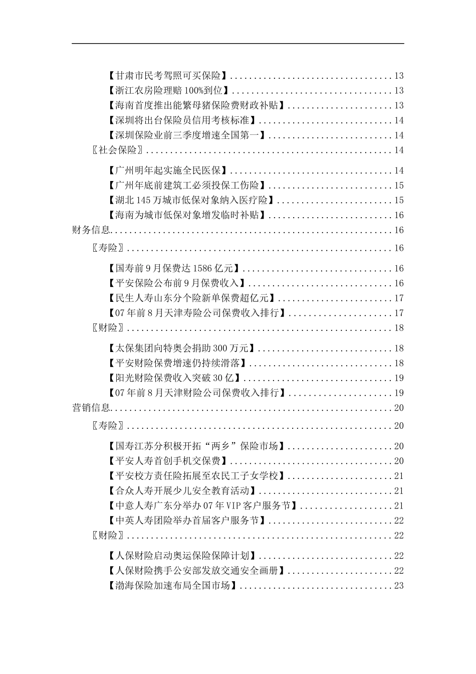 保险行业—各类型保险战略性分析_第3页