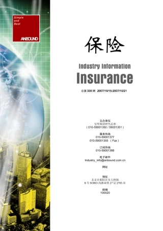 保险行业—各类型保险战略性分析