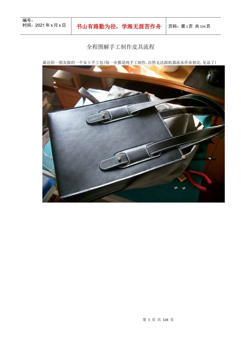 全程图解手工制作皮具流程_第1页