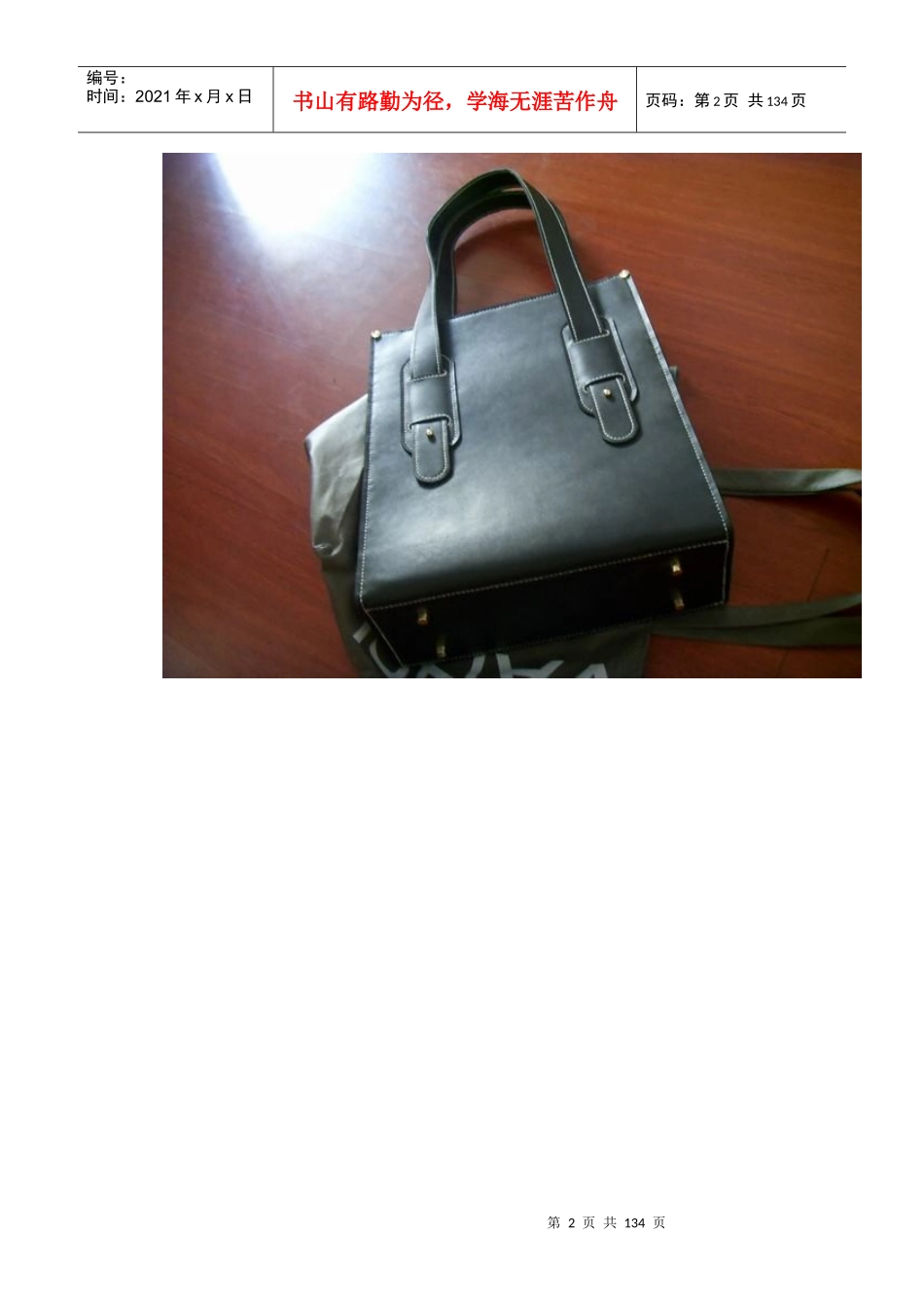 全程图解手工制作皮具流程_第2页