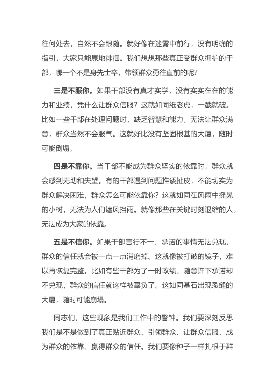 年轻干部座谈交流会讲话_第3页