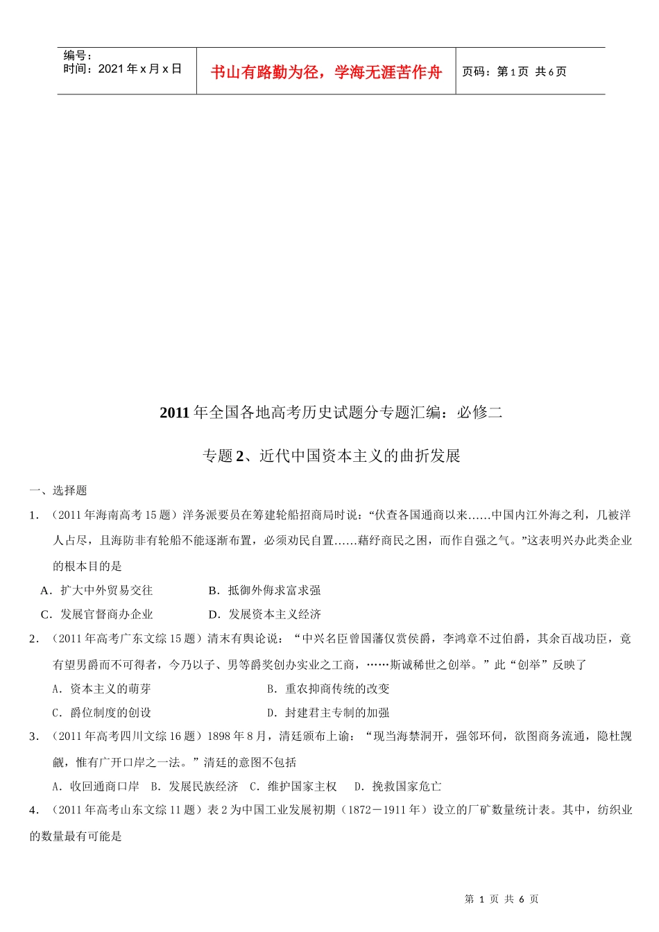 全国各地高考历史试题_第1页