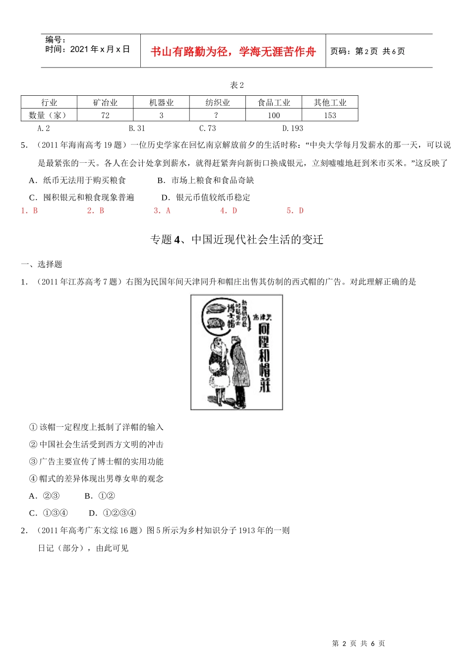 全国各地高考历史试题_第2页