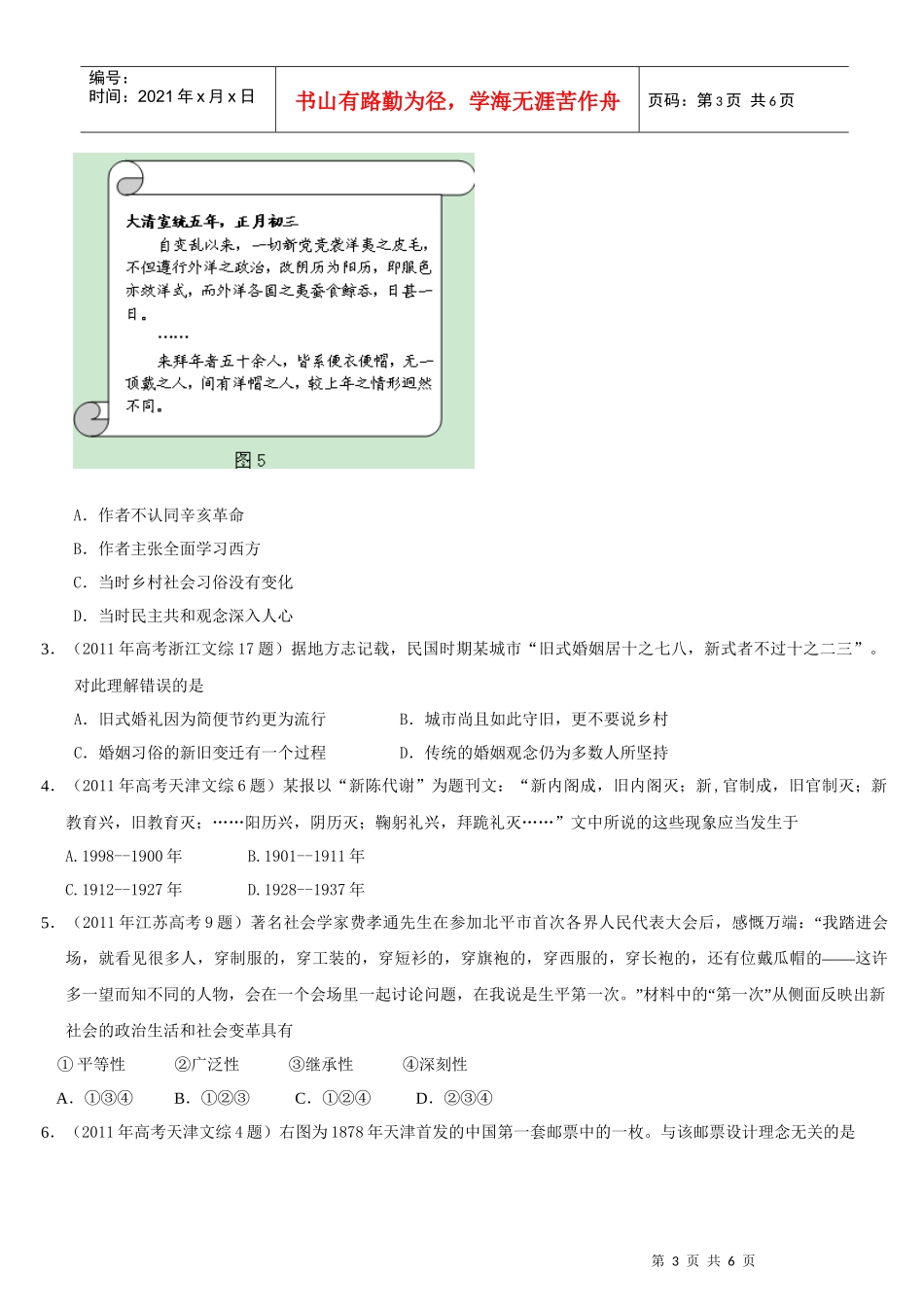 全国各地高考历史试题_第3页