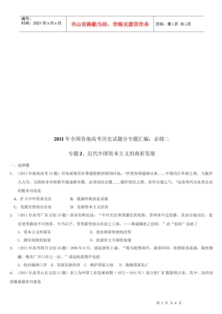 全国各地高考历史试题