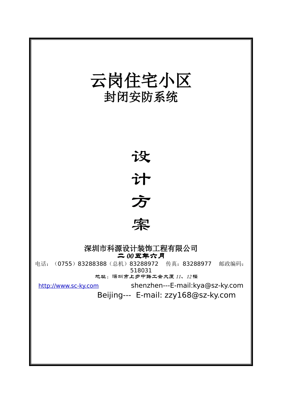 全套监控系统投标书100页_第1页