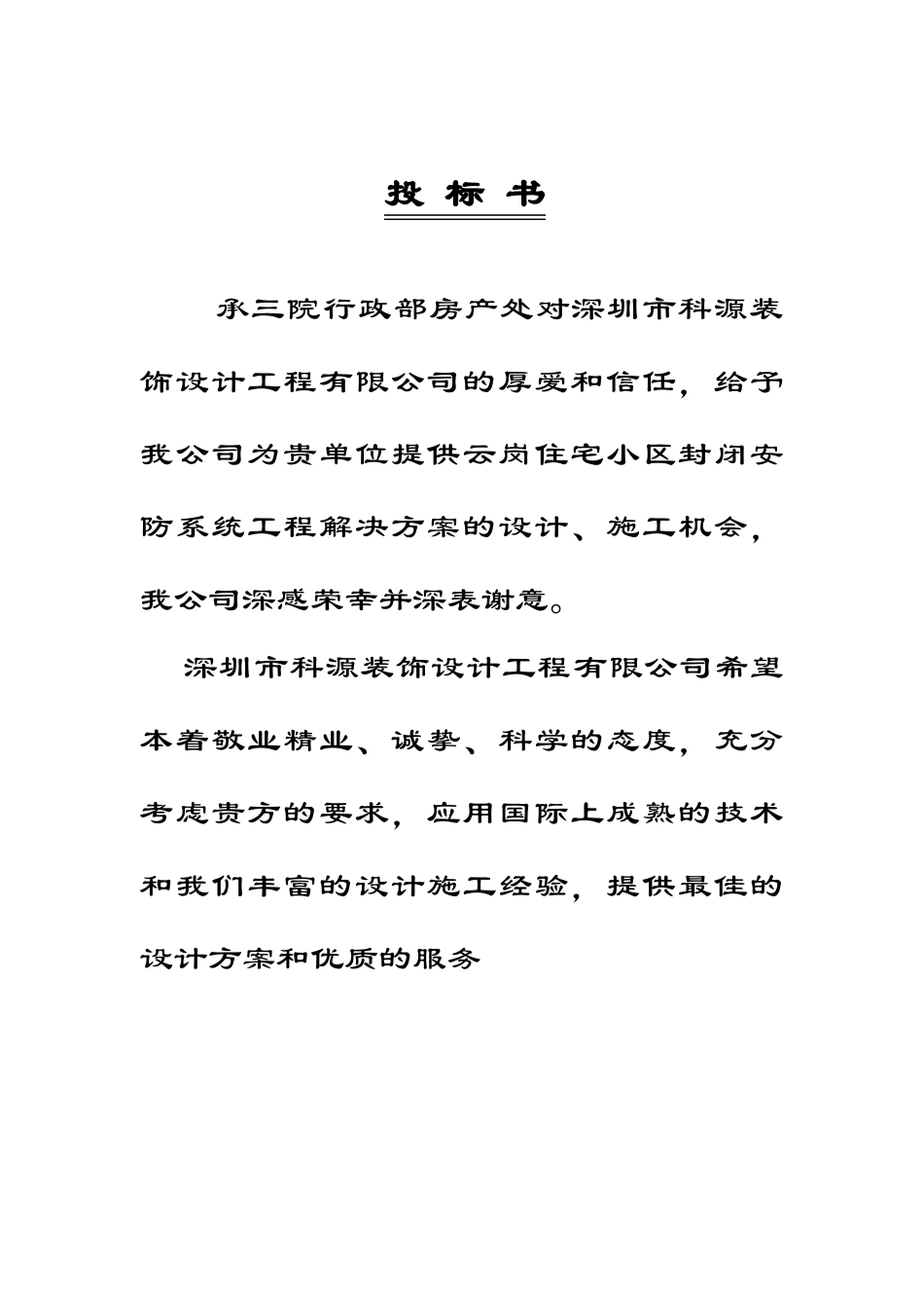 全套监控系统投标书100页_第2页