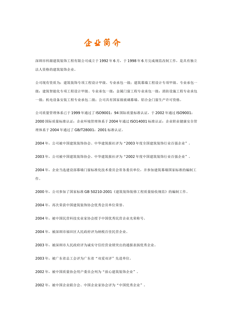 全套监控系统投标书100页_第3页