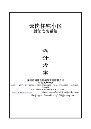 全套监控系统投标书100页