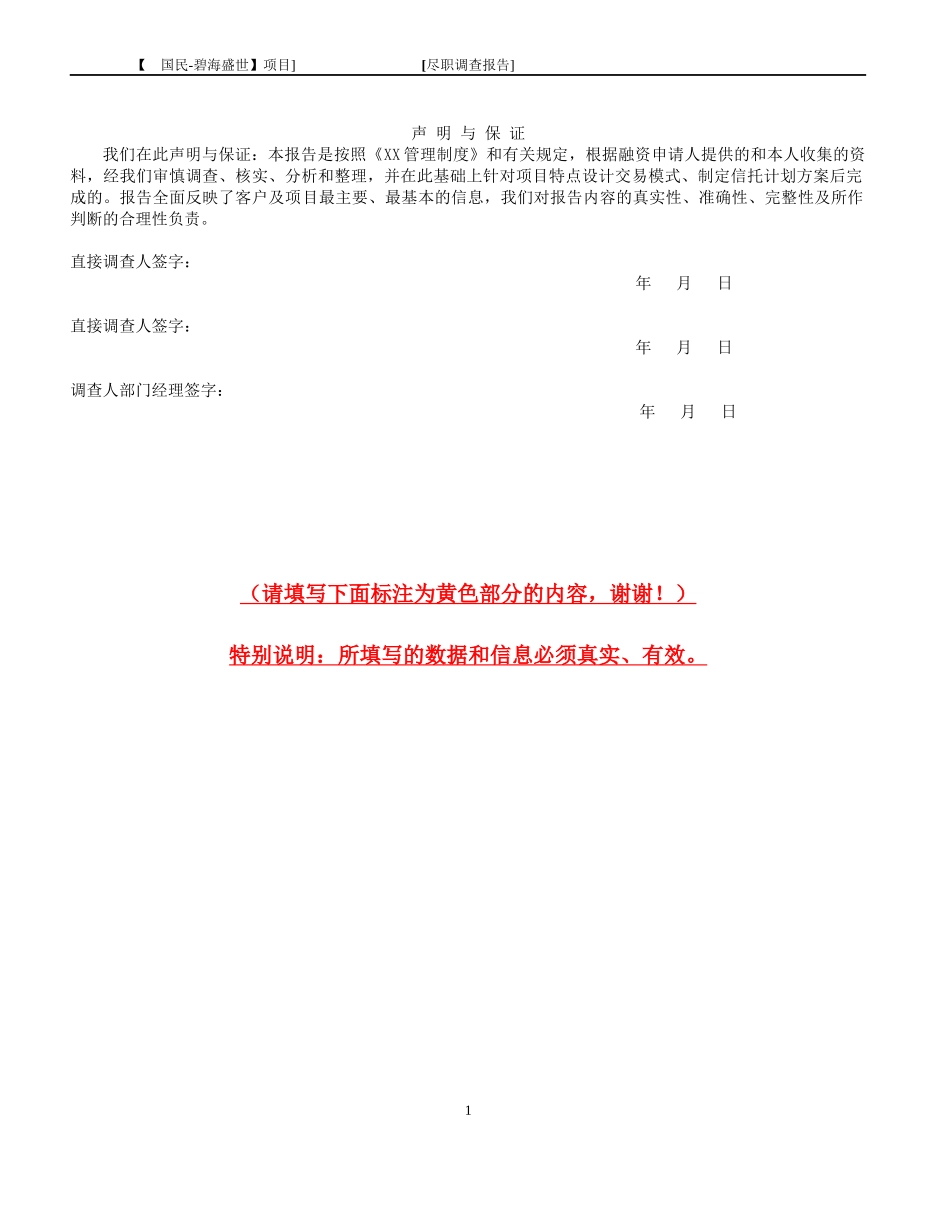 信托、银行贷款融资可行性研究调查报告_第2页