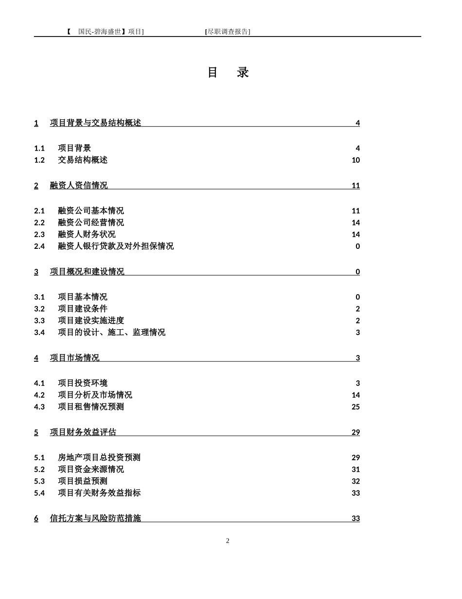 信托、银行贷款融资可行性研究调查报告_第3页