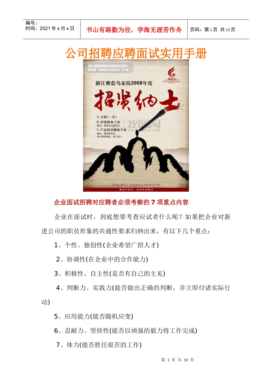 公司企业招聘应聘实用手册_第1页