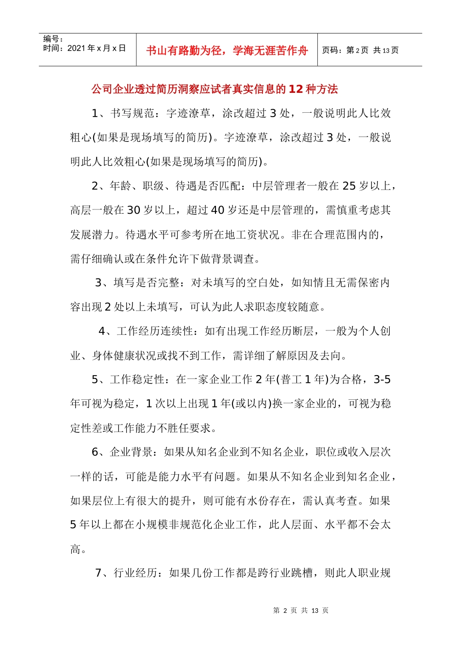 公司企业招聘应聘实用手册_第2页