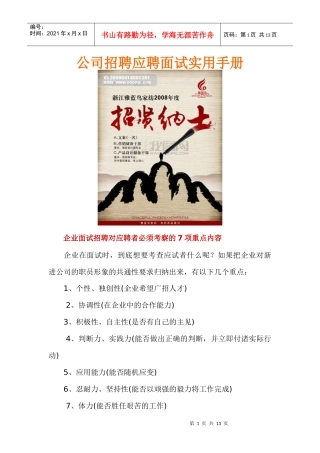 公司企业招聘应聘实用手册