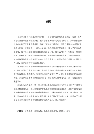 儒家思想与我国现代企业文化建设新探--关杉