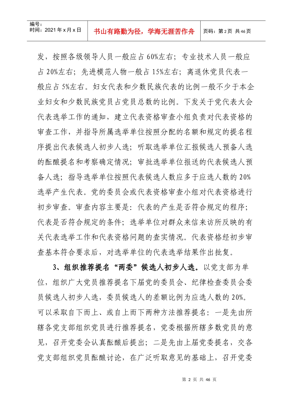 党组织选举工作(党代会)程序和要求(完整版)_第2页