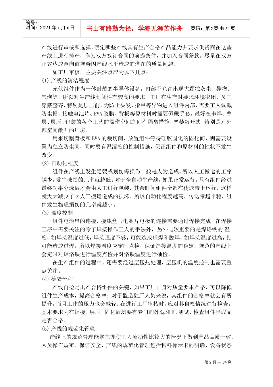 光伏组件监造、进场及安装流程(DOC37页)_第2页