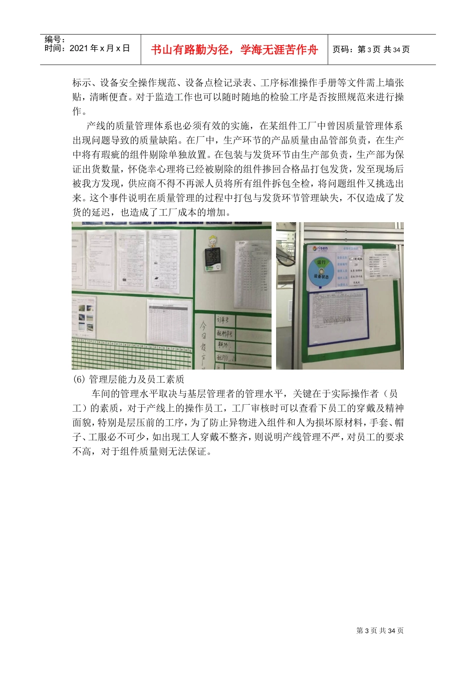 光伏组件监造、进场及安装流程(DOC37页)_第3页