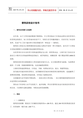 便利店创业计划书